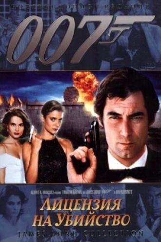 Лицензия на убийство (фильм 1989)