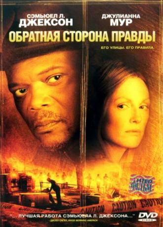 Обратная сторона правды (фильм 2006)