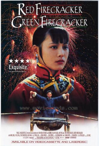 Красный фейерверк, зелёный фейерверк (фильм 1994)
