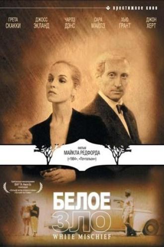 Белое зло (фильм 1987)