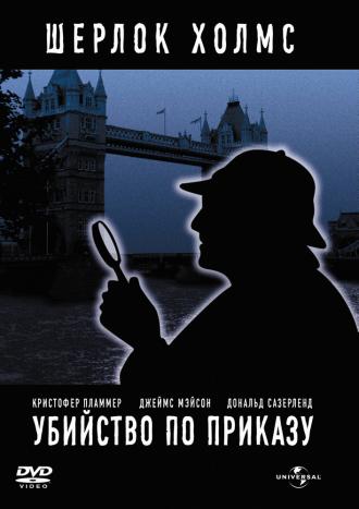 Убийство по приказу (фильм 1978)