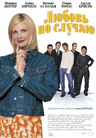 Любовь по случаю (фильм 2002)