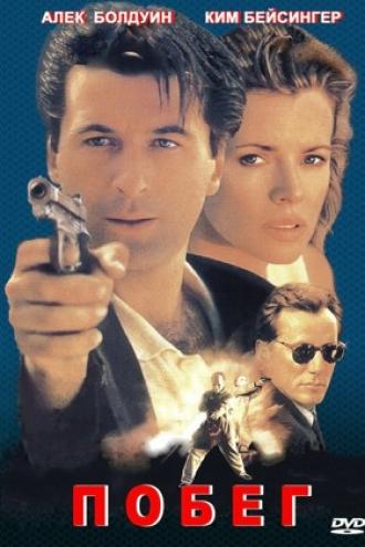 Побег (фильм 1994)