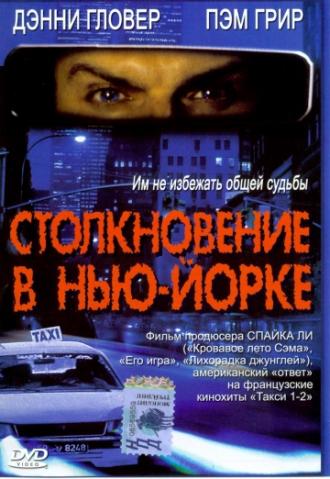 Столкновение в Нью-Йорке (фильм 2001)