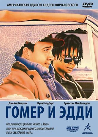 Гомер и Эдди (фильм 1989)