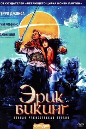 Эрик Викинг (фильм 1989)