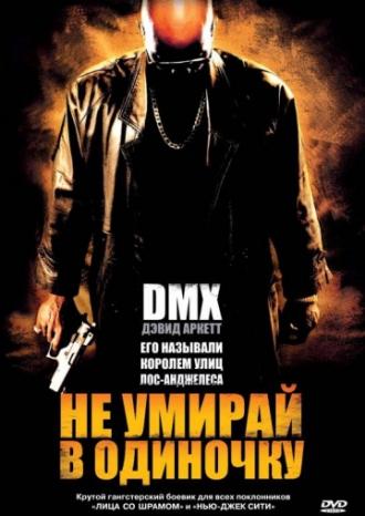 Не умирай в одиночку (фильм 2004)