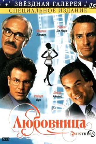 Любовница (фильм 1992)