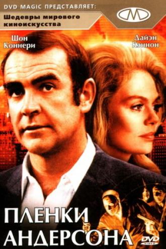 Пленки Андерсона (фильм 1971)