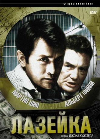 Лазейка (фильм 1981)
