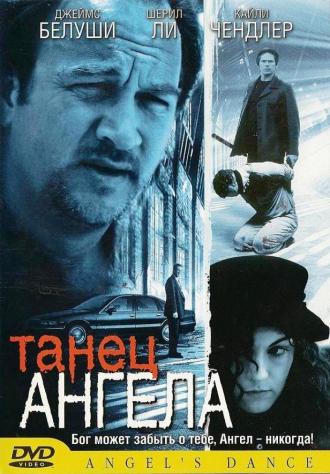 Танец ангела (фильм 1999)