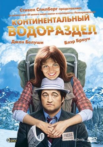 Континентальный водораздел (фильм 1981)
