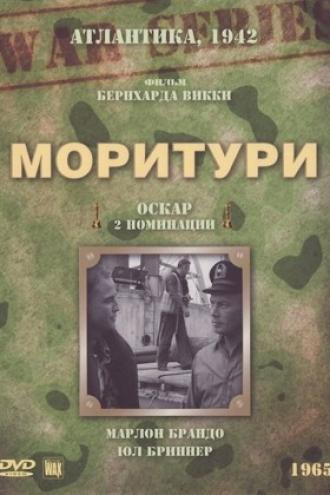 Моритури (фильм 1965)