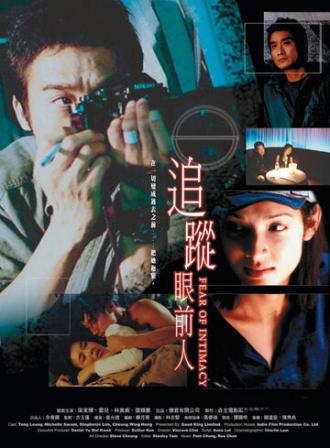 Страх близости (фильм 2004)
