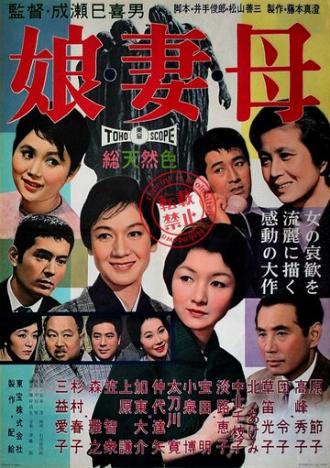 Дочери, жёны, матери (фильм 1960)