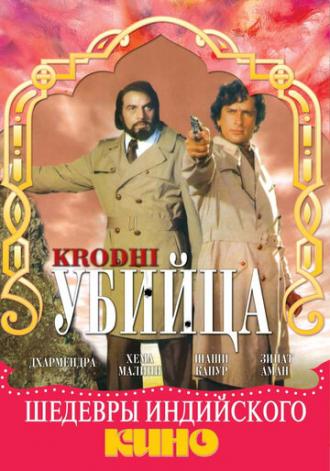 Убийца (фильм 1981)