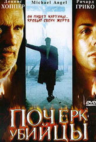 Почерк убийцы (фильм 1999)