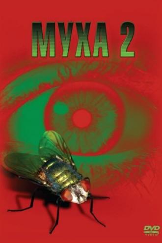 Муха 2 (фильм 1989)