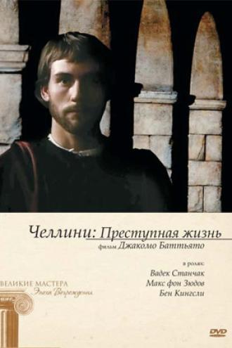 Челлини: Преступная жизнь (фильм 1990)