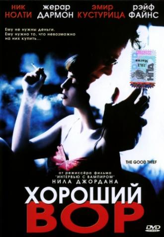 Хороший вор (фильм 2002)
