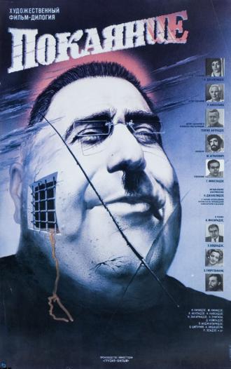 Покаяние (фильм 1984)