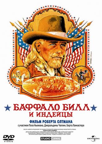 Баффало Билл и индейцы (фильм 1976)