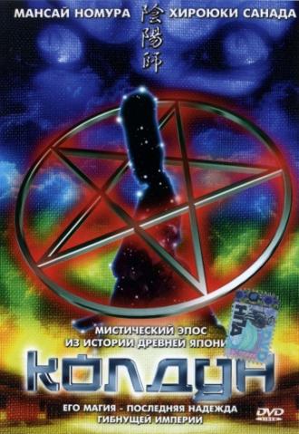 Колдун (фильм 2001)