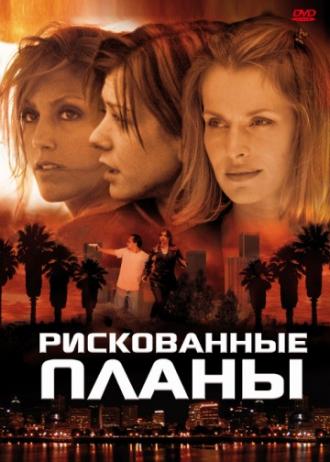 Рискованные планы (фильм 2001)