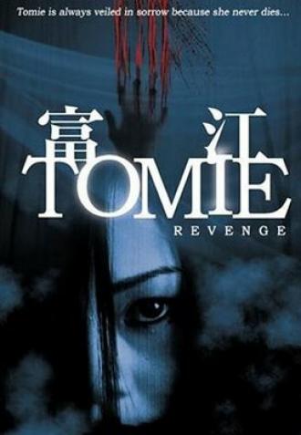 Томиэ: Месть (фильм 2005)