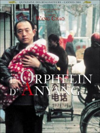 Anyangde guer (фильм 2001)