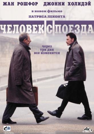 Человек с поезда (фильм 2002)