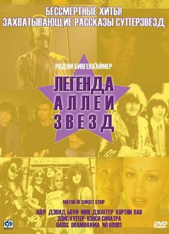 Легенда аллеи звезд (фильм 2003)