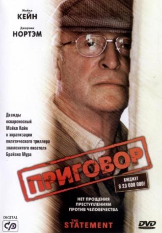 Приговор (фильм 2003)