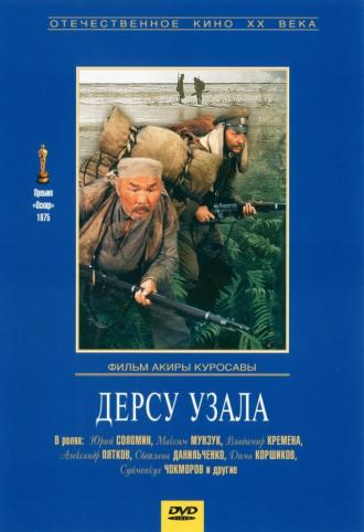 Дерсу Узала (фильм 1975)