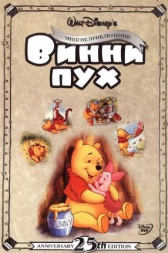 Приключения Винни Пуха (фильм 1977)