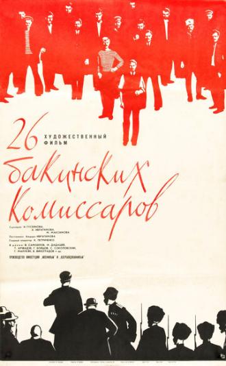 26 бакинских комиссаров (фильм 1966)