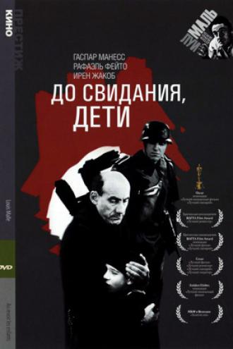 До свидания, дети (фильм 1987)