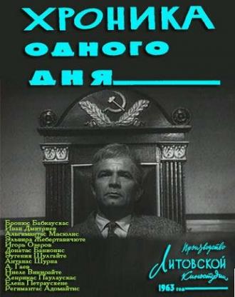Хроника одного дня (фильм 1963)