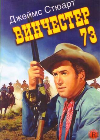 Винчестер 73 (фильм 1950)