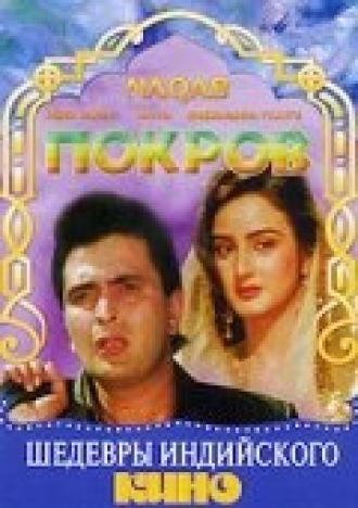 Покров (фильм 1989)
