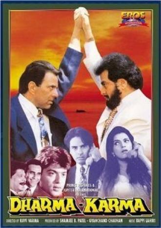Дхарма и Карма (фильм 1997)