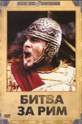 Битва за Рим (фильм 1968)