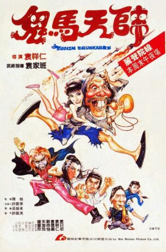 Пьяный Вутанг (фильм 1984)
