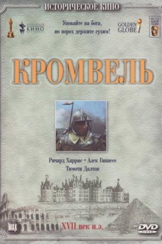 Кромвель (фильм 1970)