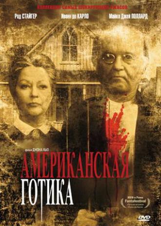 Американская готика (фильм 1987)