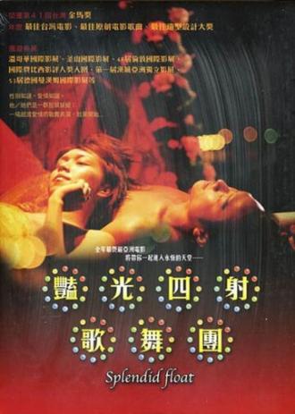 Роскошное плавание (фильм 2004)