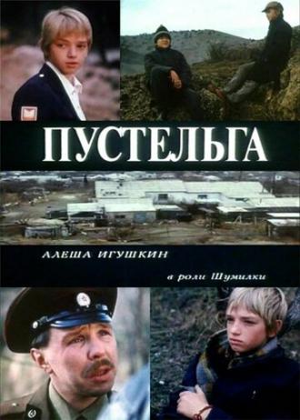 Пустельга (фильм 1992)