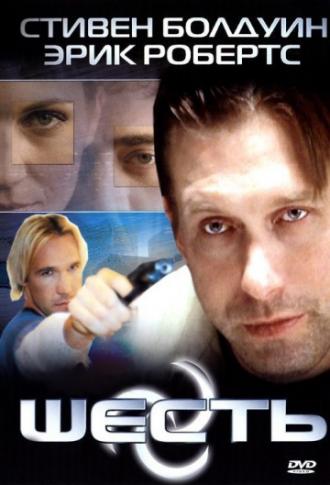 Шесть (фильм 2004)