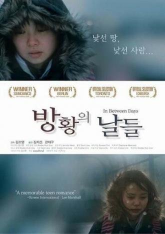 Изо дня в день (фильм 2006)