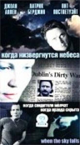 Когда низвергнутся небеса (фильм 2000)